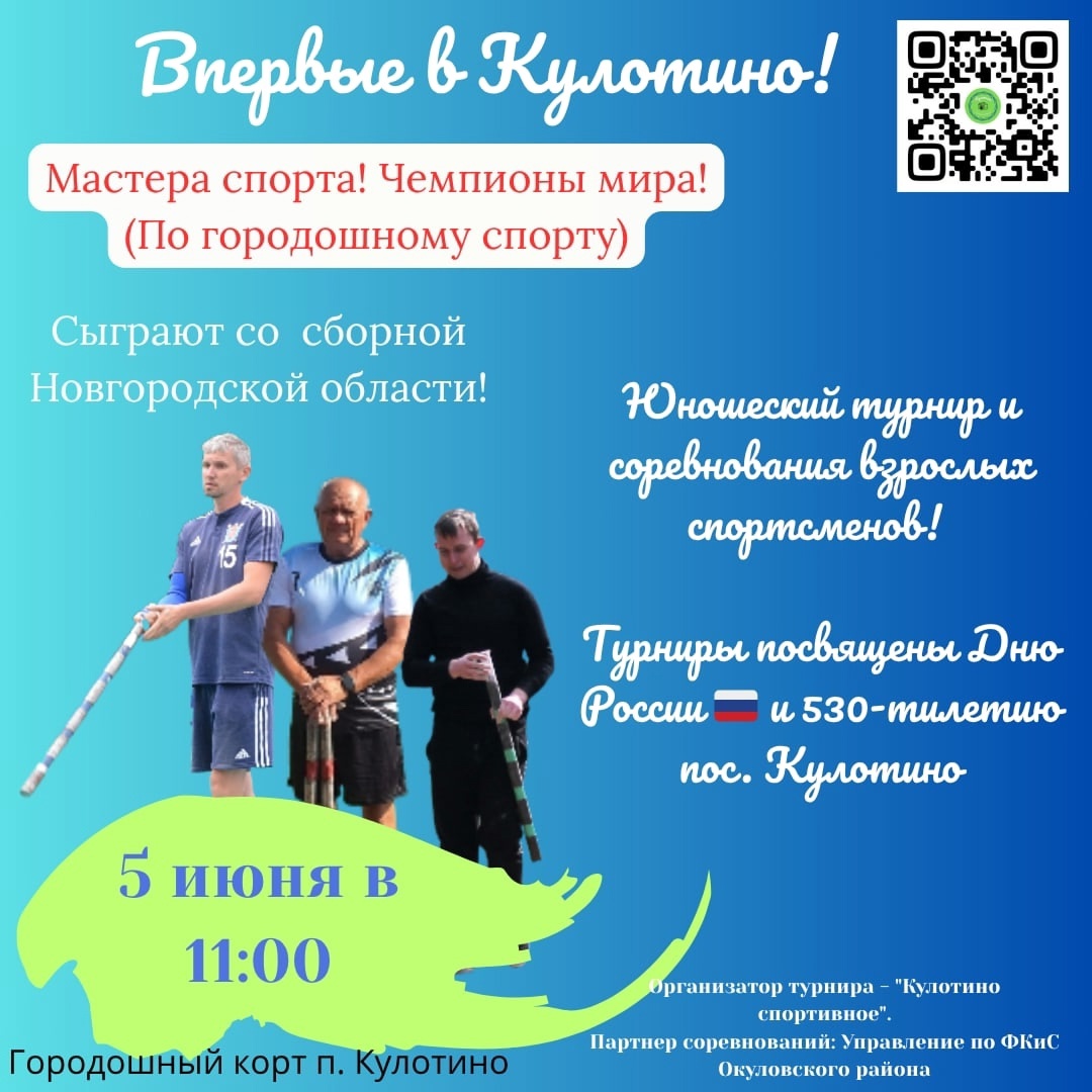 Командные соревнования по городкам.