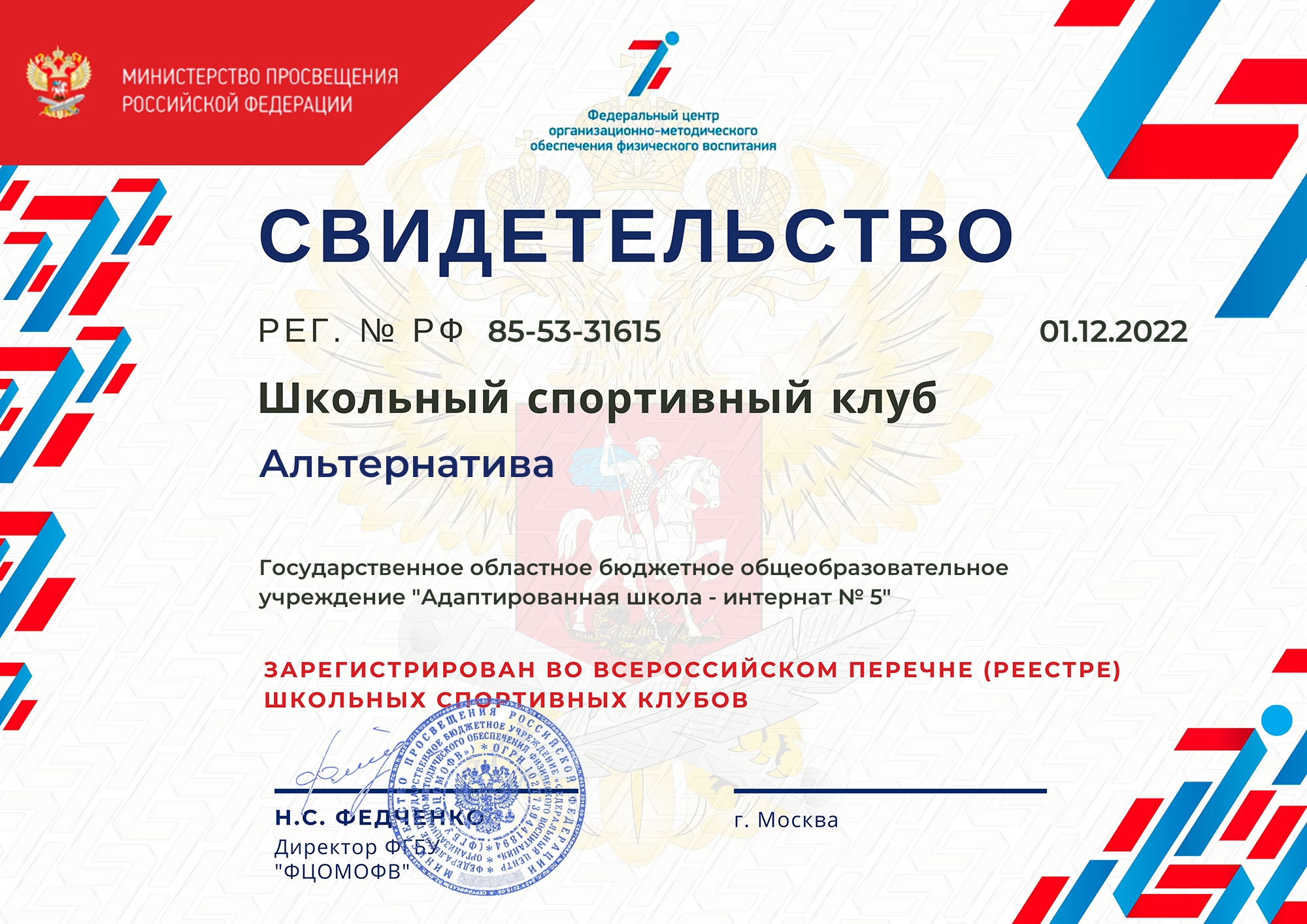 Школьный спортивный клуб &amp;quot;Альтернатива&amp;quot;.